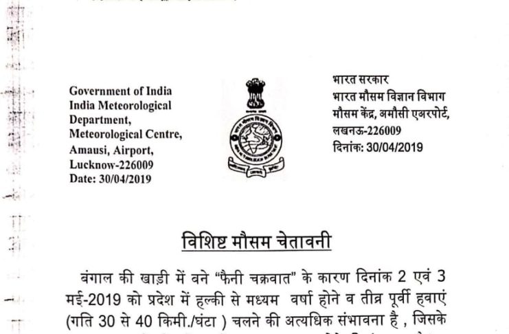 मौसम विभाग ने जारी किया अलर्ट , फानी चक्रवात का यूपी में हो सकता है असर, 2 व 3 मई को यूपी में आंधी और बारिश की आशंका।
