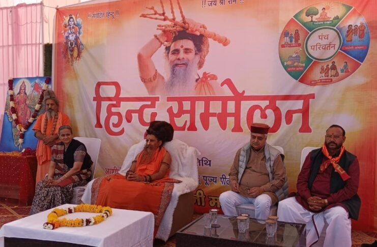 रिफाइनरी नगर मथुरा की काशीराम बस्ती में हिन्दू सम्मेलन आयोजित हुआ