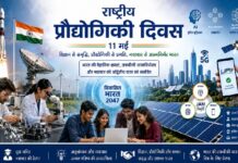 प्रतिवर्ष 11 मई को मनाया जाने वाला राष्ट्रीय प्रौद्योगिकी दिवस भारत की वैज्ञानिक क्षमता, तकनीकी आत्मनिर्भरता और नवाचार की प्रेरक गाथा का प्रतीक