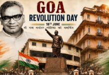 गोवा क्रांति दिवस : 18 जून, आज के दिन राम मनोहर लोहिया के सामने पिस्तौल थी, लोहिया झुके नहीं, बिंदास भाषण दिया और गोवा में आज़ादी की नींव रख दी