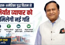 ईरान-अमेरिका युद्ध विराम से निर्यात व्यापार को मिलेगी नई गति : गोपाल गुप्ता