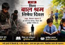विश्व बाल श्रम निषेध दिवस – 12 जून, 6 से 14 वर्ष तक के बच्चों को निःशुल्क और अनिवार्य शिक्षा का अधिकार