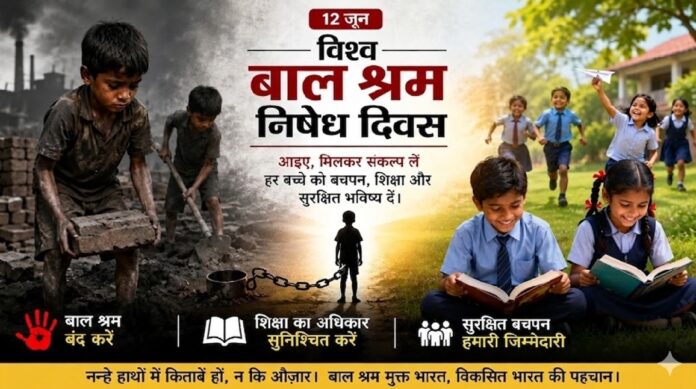 Vishwa Baal Shram Divas