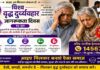 “विश्व वरिष्ठ नागरिक दुर्व्यवहार जागरूकता दिवस” : 15 जून, वृद्धजन समाज की जीवित स्मृति, सांस्कृतिक विरासत और नैतिक चेतना के संवाहक हैं