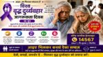 “विश्व वरिष्ठ नागरिक दुर्व्यवहार जागरूकता दिवस” : 15 जून, वृद्धजन समाज की जीवित स्मृति, सांस्कृतिक विरासत और नैतिक चेतना के संवाहक हैं