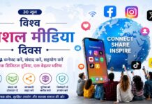 विश्व सोशल मीडिया दिवस 30 जून, ऐतिहासिक विकास-यात्रा का सबसे प्रभावशाली, व्यापक और युगांतरकारी पड़ाव है सोशल मीडिया