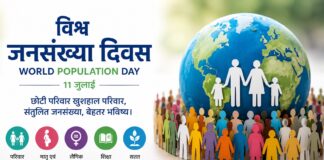 विश्व जनसँख्या दिवस : 11 जुलाई, बढ़ती आबादी आने वाली पीढ़ियों के भविष्य से जुड़ा एक वैश्विक मुद्दा