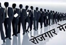 उत्तर प्रदेश सरकार की रोजगार संगम पोर्टल के माध्यम से यूपी रोजगार मेला 2026 आयोजित करने की तैयारी शुरू