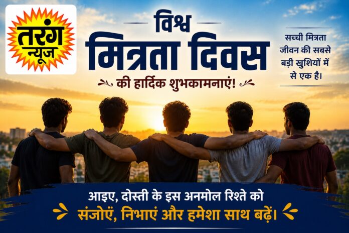 Vishwa Mitrta Divas