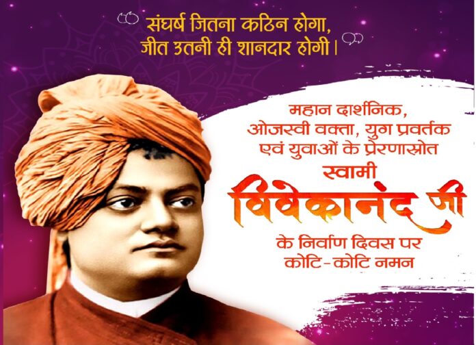 Vivekanand