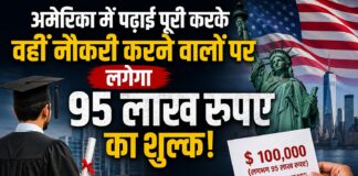 अमेरिका में पढाई पूरी करके वहीं नौकरी करने वालों पर लगेगा 95 लाख रुपए का शुल्क