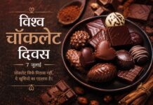 विश्व चॉकलेट दिवस : 7 जुलाई, हर आयु वर्ग के लोगों की पसंदीदा मिठाइयों में चॉकलेट, इटली की पीएम जॉर्जिया मेलोनी को भी मोदी ने भेंट की थी चॉकलेट