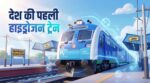 कोयला, डीजल और बिजली को बाय-बाय, हरियाणा के जींद से सोनीपत के बीच आज से चलेगी देश की पहली हाइड्रोजन ट्रेन, पीएम मोदी करेंगे रवाना