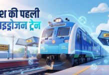कोयला, डीजल और बिजली को बाय-बाय, हरियाणा के जींद से सोनीपत के बीच आज से चलेगी देश की पहली हाइड्रोजन ट्रेन, पीएम मोदी करेंगे रवाना