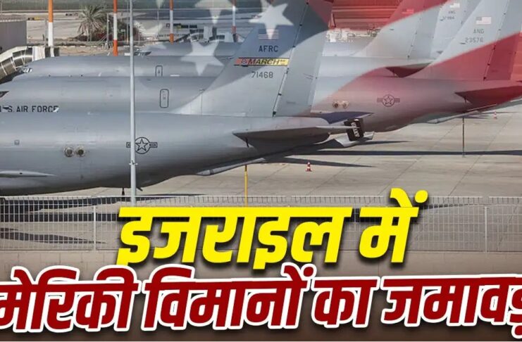 इजराइल में दर्जनों अतिरिक्त एयर-टू-एयर रिफ्यूलिंग विमान भेज रहा है अमेरिका, लम्बे समय तक युद्ध की तयारी