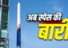 स्काईरूट एयरोस्पेस के पहले निजी ऑर्बिटल रॉकेट विक्रम-1 की सफल उड़ान के साथ देश में अंतरिक्ष क्षेत्र में नए दौर की शुरुआत