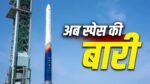 स्काईरूट एयरोस्पेस के पहले निजी ऑर्बिटल रॉकेट विक्रम-1 की सफल उड़ान के साथ देश में अंतरिक्ष क्षेत्र में नए दौर की शुरुआत