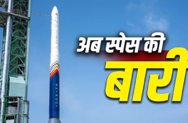 स्काईरूट एयरोस्पेस के पहले निजी ऑर्बिटल रॉकेट विक्रम-1 की सफल उड़ान के साथ देश में अंतरिक्ष क्षेत्र में नए दौर की शुरुआत