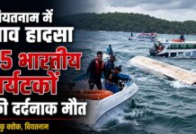 वियतनाम के फु क्वोक द्वीप के पास एक दुखद नाव हादसे में 15 भारतीय नागरिकों की मौत, 32 भारतीय नाव में सवार थे, पीएम मोदी, राष्ट्रपति मुर्मू ने गहरा दुख व्यक्त किया