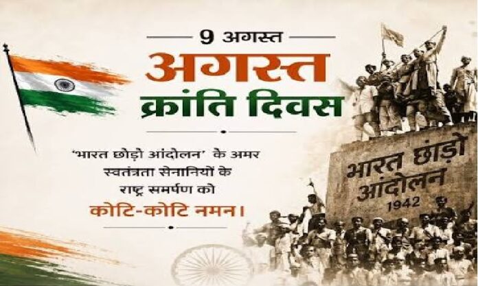 August Kranti