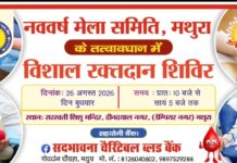 नववर्ष मेला समिति रक्तदान शिविर आज