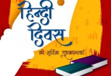 14 सितंबर 1949 को संविधान सभा ने देवनागरी लिपि में हिंदी को संघ की राजभाषा के रूप में स्वीकार किया