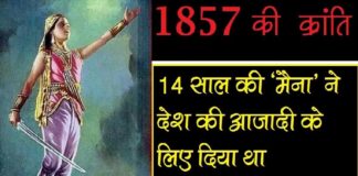 3 सितम्बर बलिदान-दिवस पर बाल बलिदानी कुमारी मैना को श्रद्धांजलि