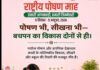 पोषण माह में प्रत्येक गर्भवती व धात्री माता का पोषण होगा सुनिश्चित