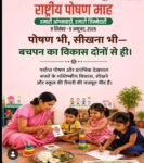 पोषण माह में प्रत्येक गर्भवती व धात्री माता का पोषण होगा सुनिश्चित