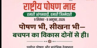 पोषण माह में प्रत्येक गर्भवती व धात्री माता का पोषण होगा सुनिश्चित