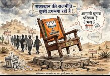 राजस्थान के निकाय चुनाव में भाजपा को हार का डर, उम्मीदवारों को जयपुर भेजा, निर्दलीयों को लुभाना शुरू