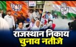 निर्दलीयों ने भजनलाल की हवा निकाली, मुख्यमंत्री के गृहनगर भरतपुर में 65 में से 36 वार्ड निर्दलीयों ने जीते