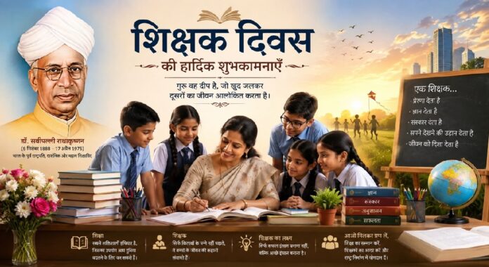 Teacher's day