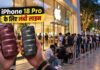 भारत में लोगों के पास पैसे की भरमार, iPhone 18 Pro और Pro Max पर लाखों रूपये उड़ाने के लिए रात 10 बजे से लाइन में लगे हुए हैं लोग