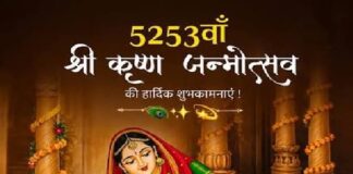 श्रीकृष्ण का जन्म केवल एक धार्मिक उत्सव नहीं, बल्कि सत्य, प्रेम, कर्म और धर्म के मार्ग पर चलने की प्रेरणा, अंधकार में प्रकाश, अन्याय के बीच न्याय और संकट में विवेक की झलक है