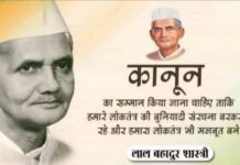 सादगी, देशभक्ति और ईमानदारी की मिसाल, लाल बहादुर शास्त्री की जयंती पर नमन