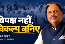 विपक्ष नहीं, विकल्प बनिए : पूरन डावर, चिंतक एवं विश्लेषक