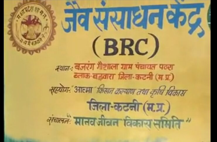 गायों के संरक्षण के साथ-साथ आर्थिक कमाई का उदाहरण भी बन गई कटनी की बजरंग गौशाला