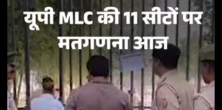 यूपी विधान परिषद की पांच स्नातक और छह शिक्षक निर्वाचन क्षेत्रों के चुनाव की मतगणना शुरू