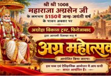 दिसम्बर में होगा भव्य एवं ऐतिहासिक “अग्र महोत्सव”
