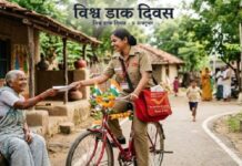 विश्व डाक दिवस : 9 अक्टूबर, 1969 में टोक्यो में 9 अक्टूबर को विश्व डाक दिवस के रूप में मनाने का निर्णय लिया गया