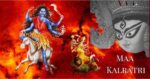 मां दुर्गा के सातवें स्वरूप “मां कालरात्रि” की आराधना शक्ति, साहस और बुराई पर विजय का संकल्प