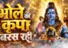 8 अक्टूबर को बन रहे 5 शुभ योग, 4 राशियों पर बरसेगी भोले शंकर की कृपा