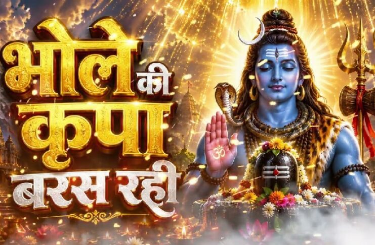 8 अक्टूबर को बन रहे 5 शुभ योग, 4 राशियों पर बरसेगी भोले शंकर की कृपा